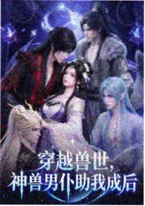 达达兔影视动漫新番 星轨之外 海报